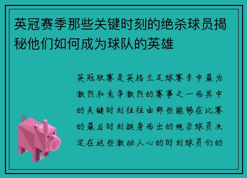 英冠赛季那些关键时刻的绝杀球员揭秘他们如何成为球队的英雄