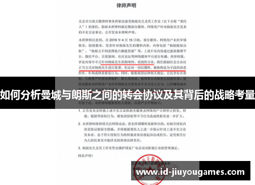 如何分析曼城与朗斯之间的转会协议及其背后的战略考量