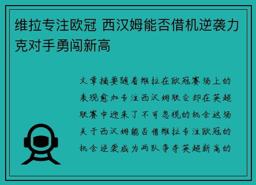 维拉专注欧冠 西汉姆能否借机逆袭力克对手勇闯新高