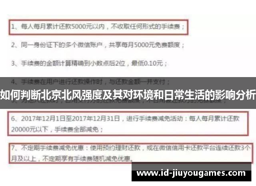 如何判断北京北风强度及其对环境和日常生活的影响分析